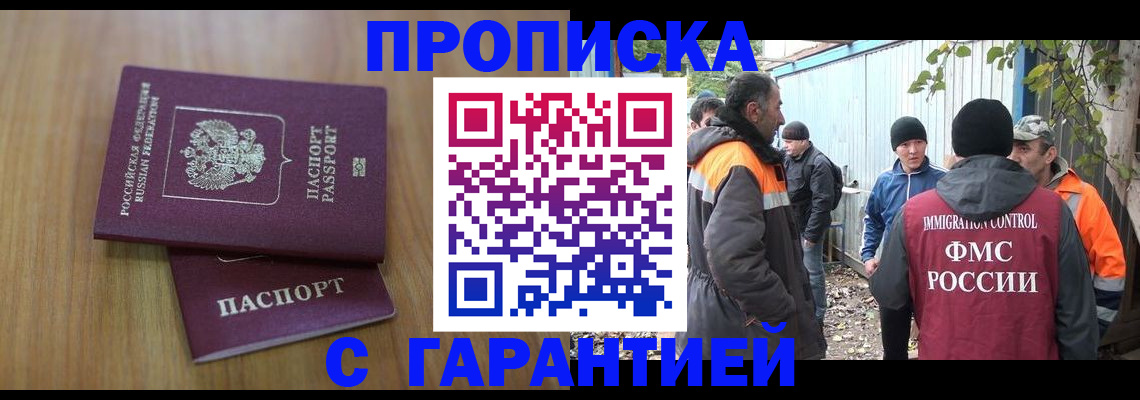 временная регистрация в квартире в Гаджиево