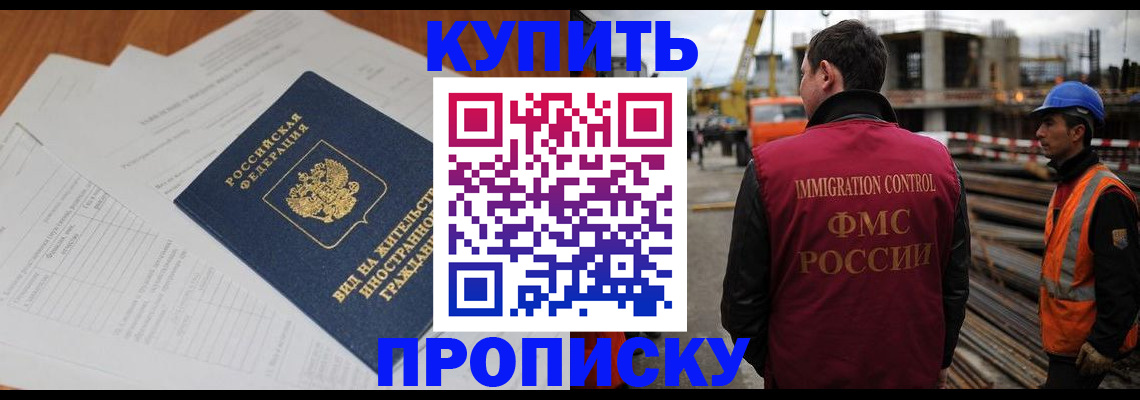 прописка в Гаджиево