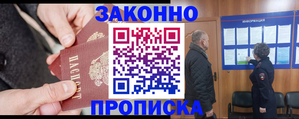 прописка регистрация в Гаджиево